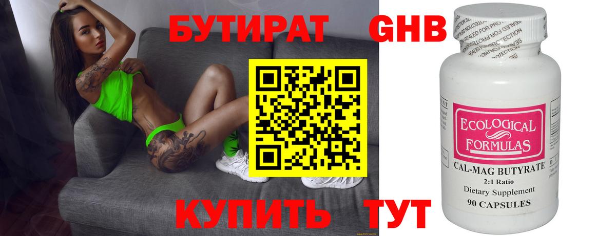 Бутират Butirat Трёхгорный