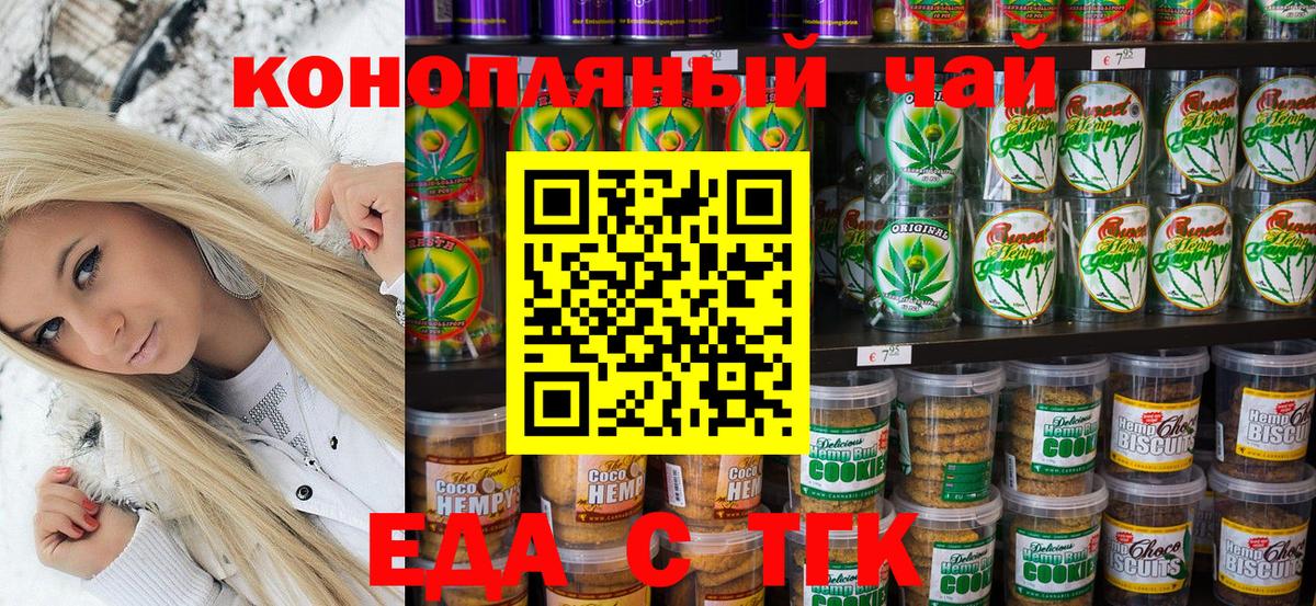 Cannafood конопля Трёхгорный