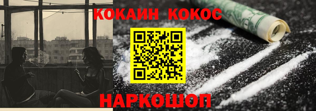 что такое   Cocaine Fish Scale  КОКАИН Колумбийский  Вход с VPN  Трёхгорный 