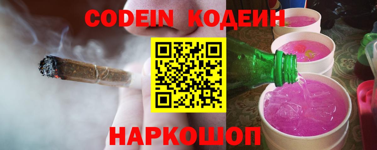Трёхгорный  Codein напиток Lean (лин)  Вход с VPN 