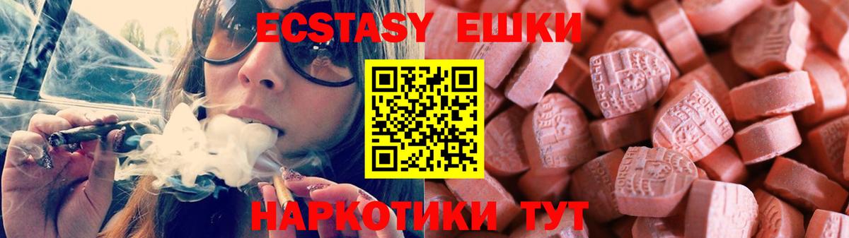 ЭКСТАЗИ 280 MDMA  Вход с VPN  Ecstasy ешки  Трёхгорный 