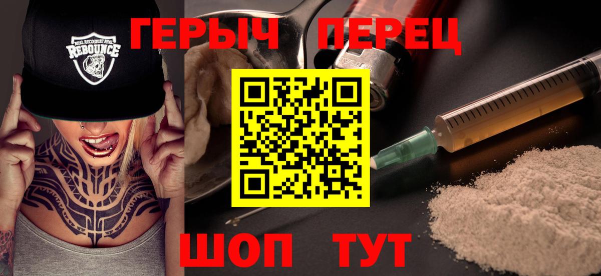 ГЕРОИН VHQ  Вход с VPN  Трёхгорный 