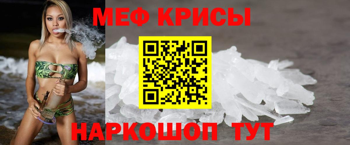 Мефедрон мука Трёхгорный