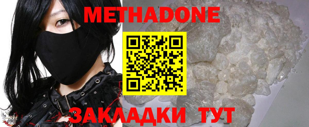 Трёхгорный  МЕТАДОН мёд  Метадон кристалл  Вход с VPN 